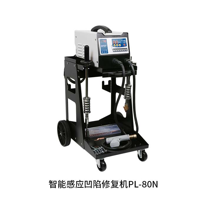 普莱瑞PL-80N智能感应凹陷修复机