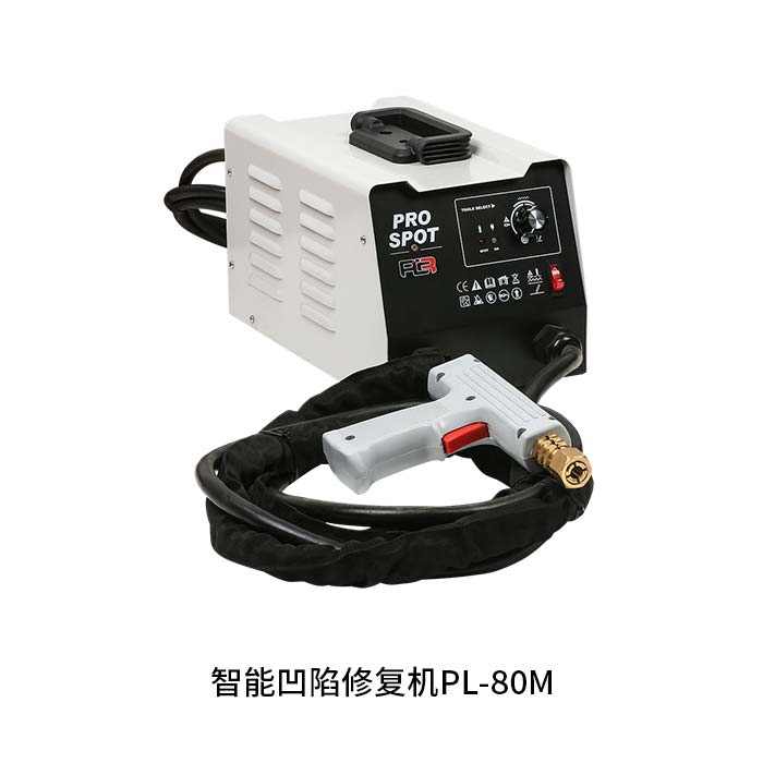 普莱瑞PL-80M智能凹陷修复机