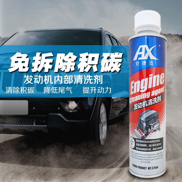 安捷讯润滑清洗剂