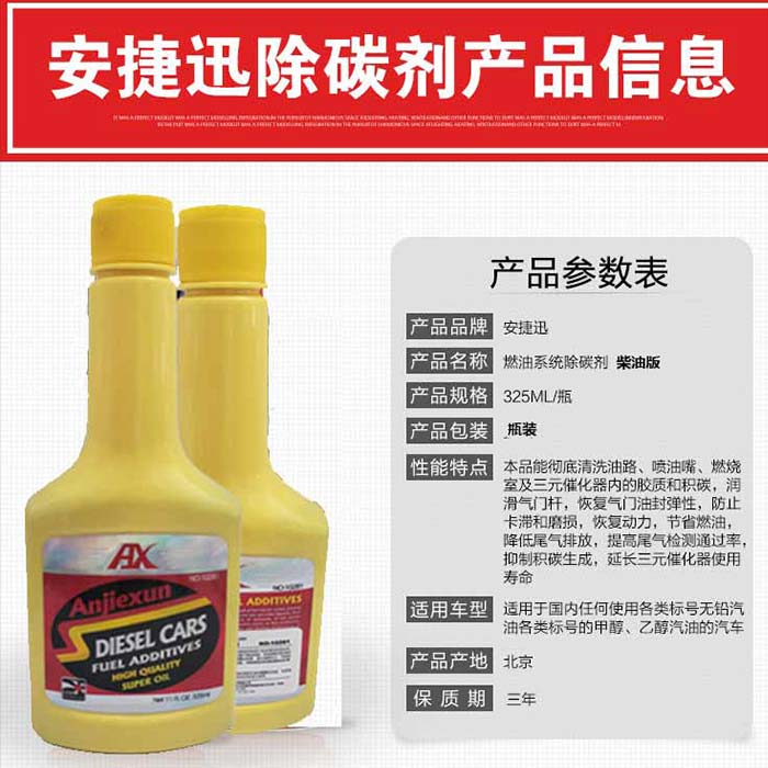 安捷迅柴油三元清洗剂