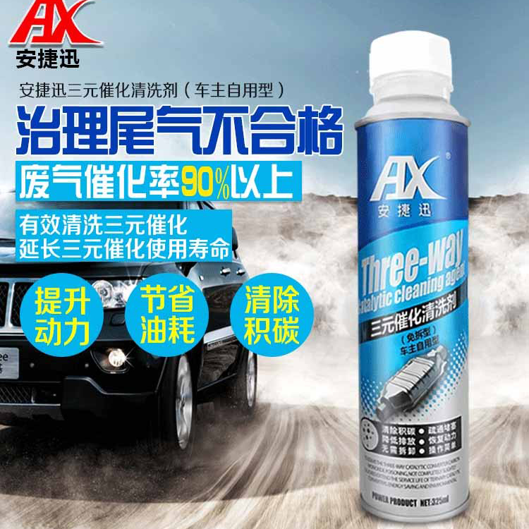 安捷迅进气清洗剂