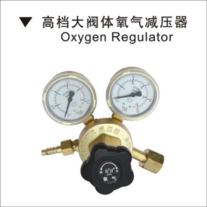 必优特高档氧气乙炔减压器