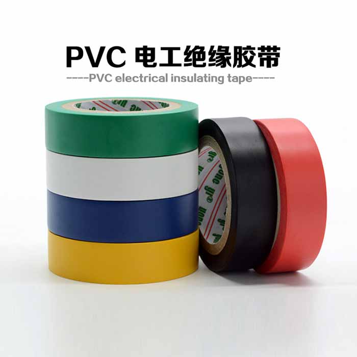 必优特绝缘胶布