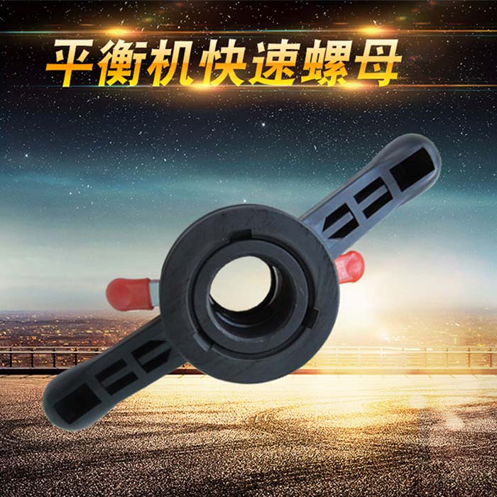 必优特快速螺母36mm