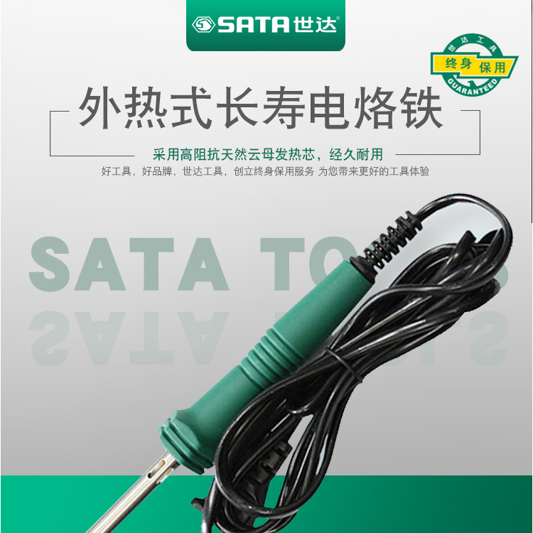 世达 电烙铁 50W