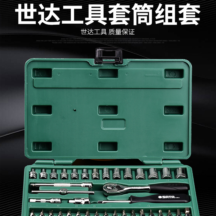 世达38件组套
