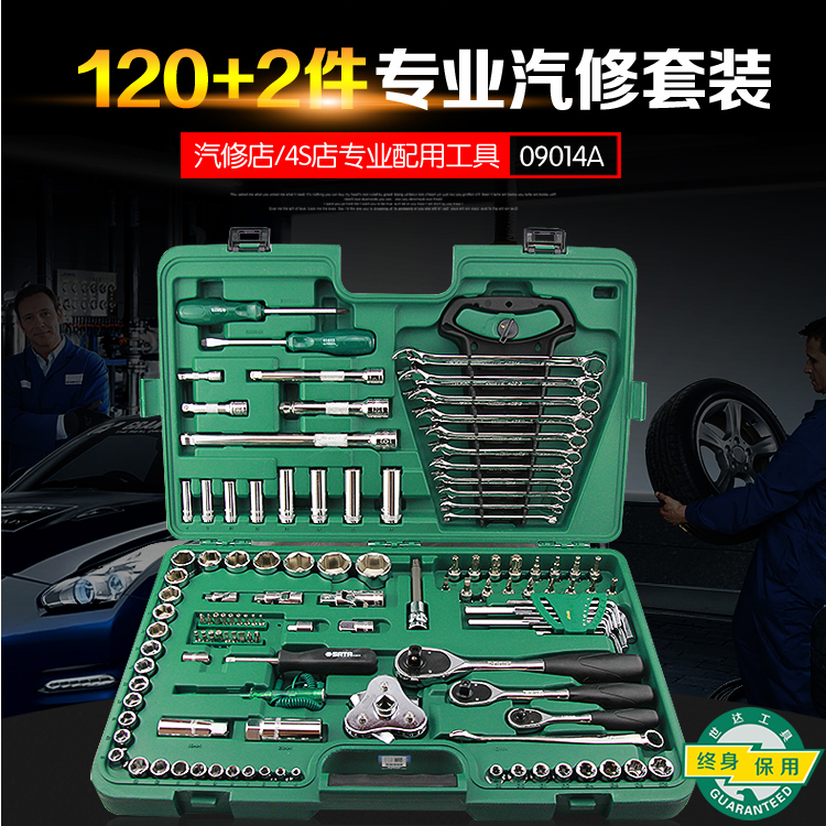 世达122套组