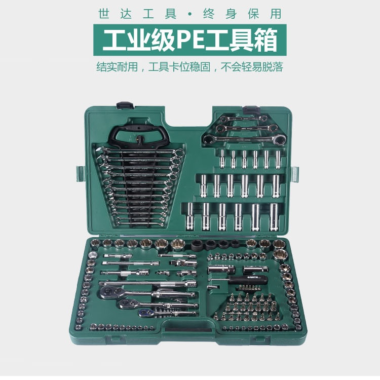 世达150件组套