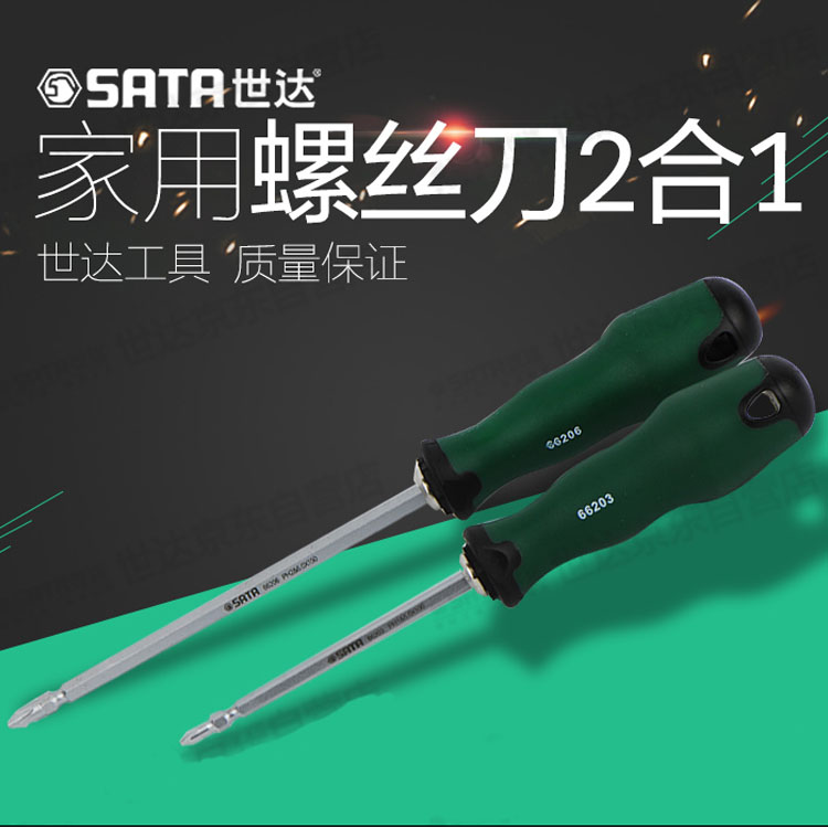 世达2合1螺丝刀