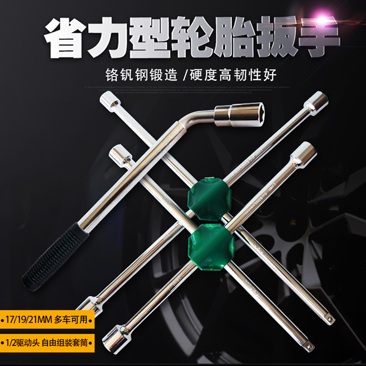 世达轮胎扳手