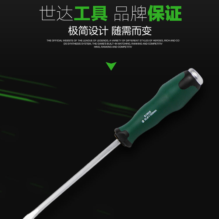 世达一字穿心螺丝刀