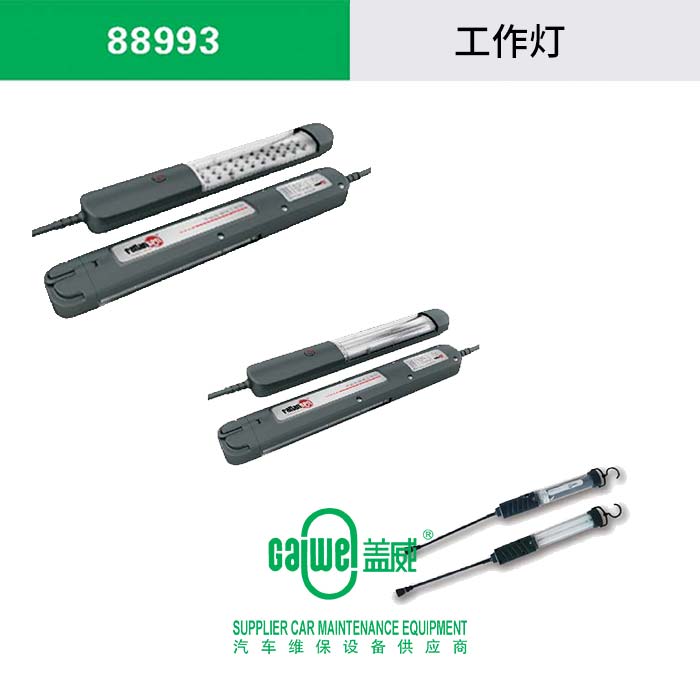 施泰龙工作灯