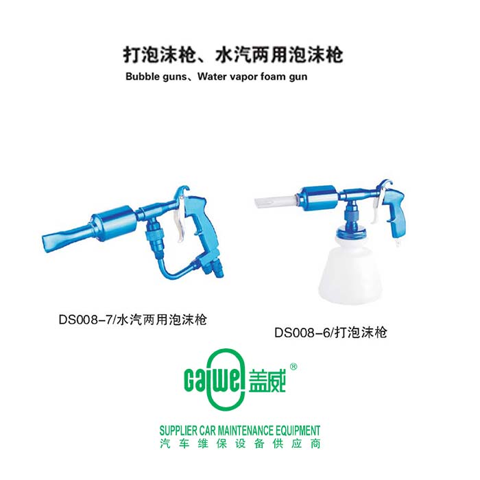 施泰龙打泡沫枪水汽两用泡沫枪