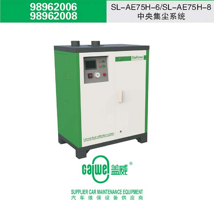 施泰龙SL-AE75H-6-SL-AE75H-8中央集尘系统