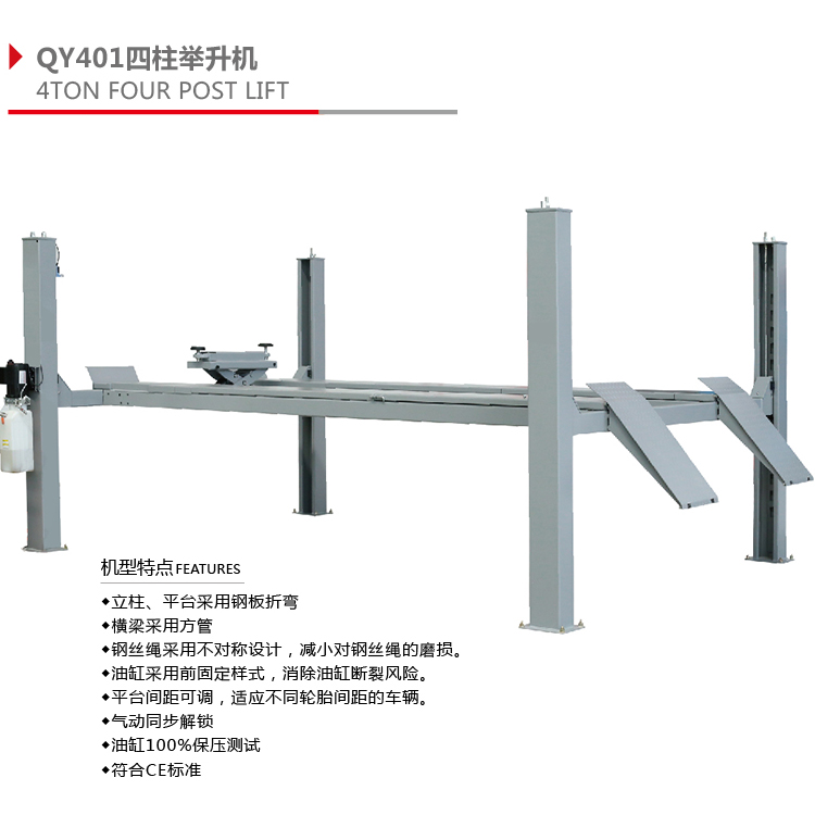 中美启阳QY401四柱举升机