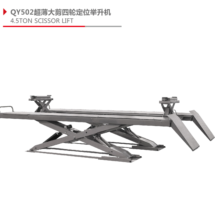 中美启阳QY502超薄大减四轮定位举升机