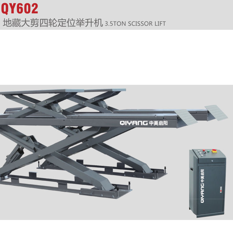 中美启阳QY602地藏大剪四轮定位举升机