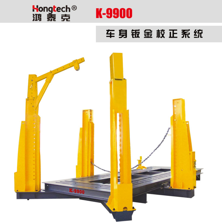 鸿泰克K-9900车身钣金校正系统