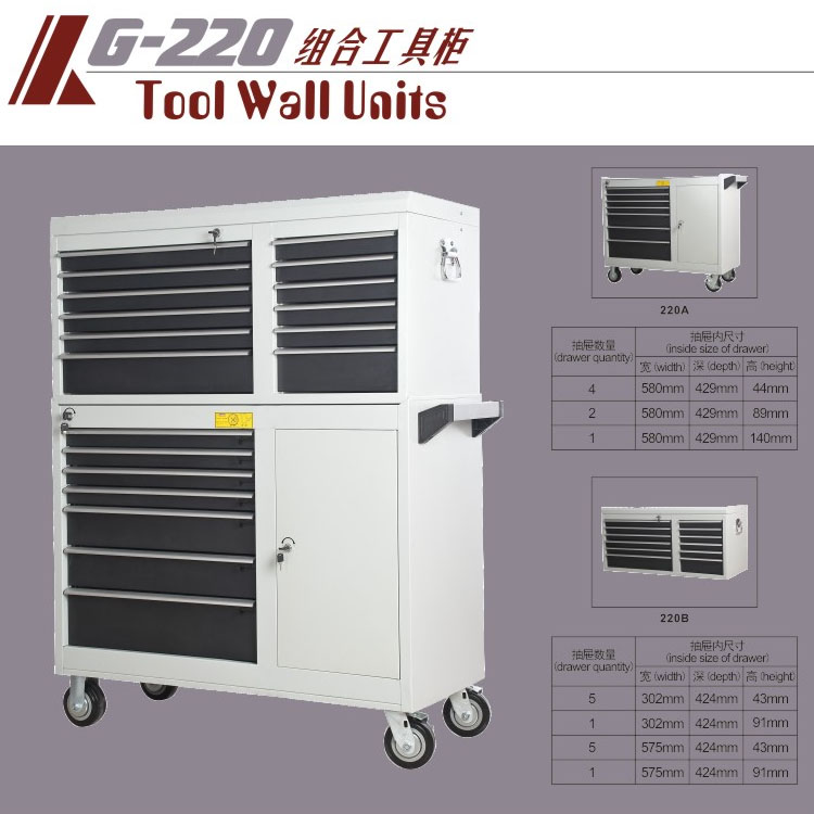 中山格林斯G-220组合工具柜