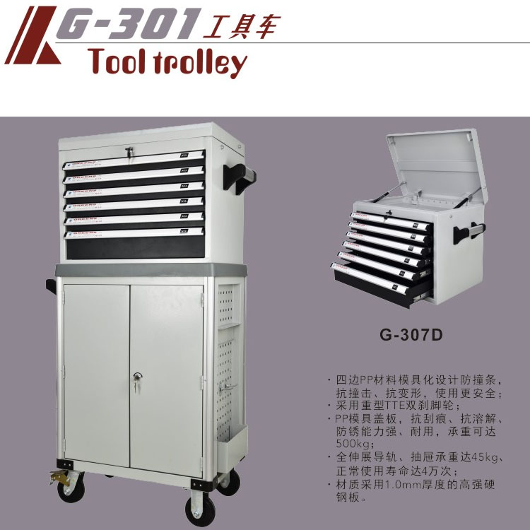 中山格林斯G-301工具车