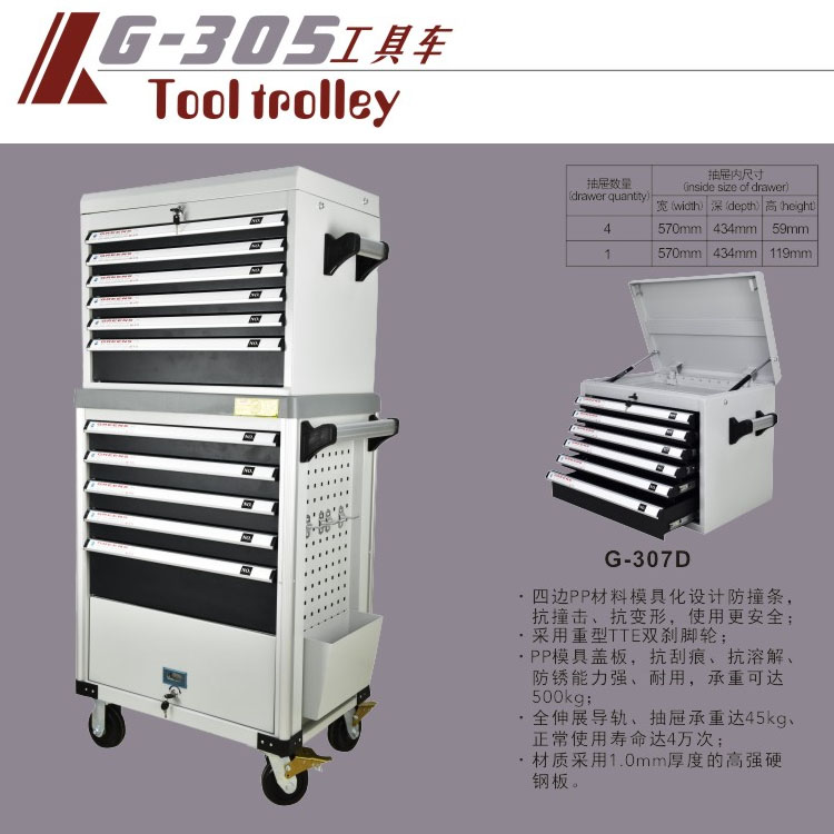 中山格林斯G-305工具车