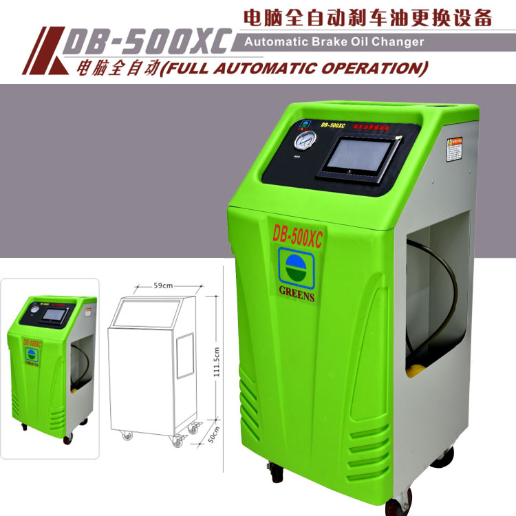 中山格林斯DB-500XC电脑全自动刹车油更换设备