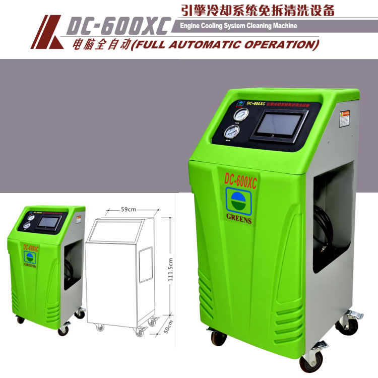 中山格林斯DC-600XC引擎冷却系统免拆清洗设备