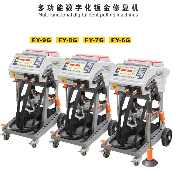 飞鹰FY-9G FY-8G FY-7G FY-6G多功能数字化钣金修复机