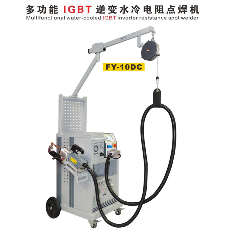 飞鹰FY-10DC多功能IGBT逆变水冷电阻点焊机