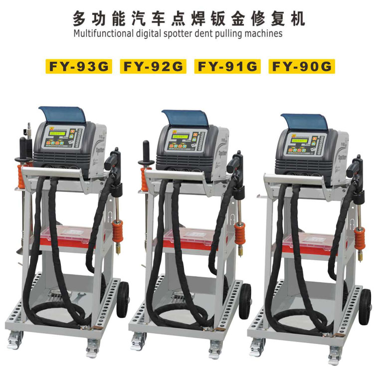 飞鹰多功能汽车点焊钣金修复机FY-93G FY-92G FY-91G FY-90G