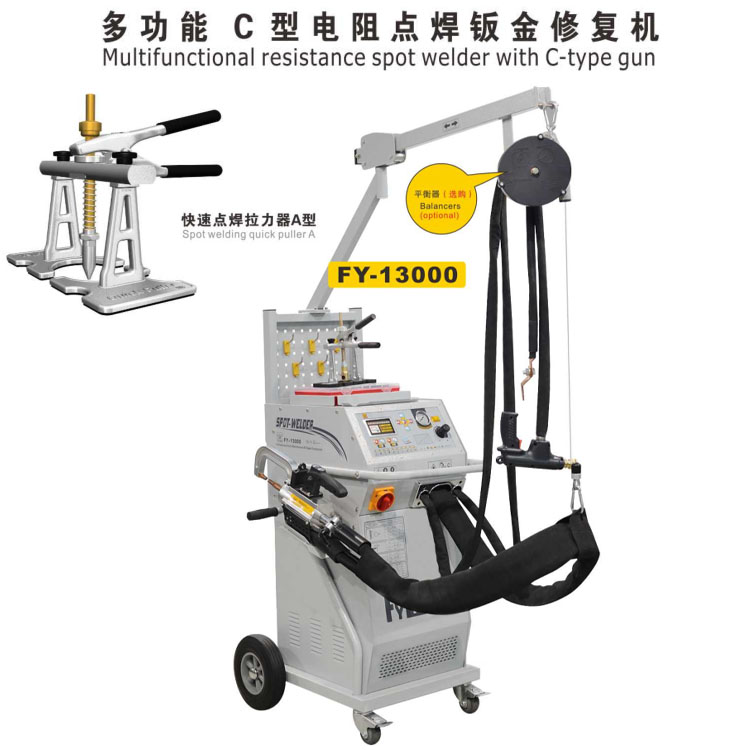 飞鹰FY-13000多功能C型电阻点焊钣金修复机