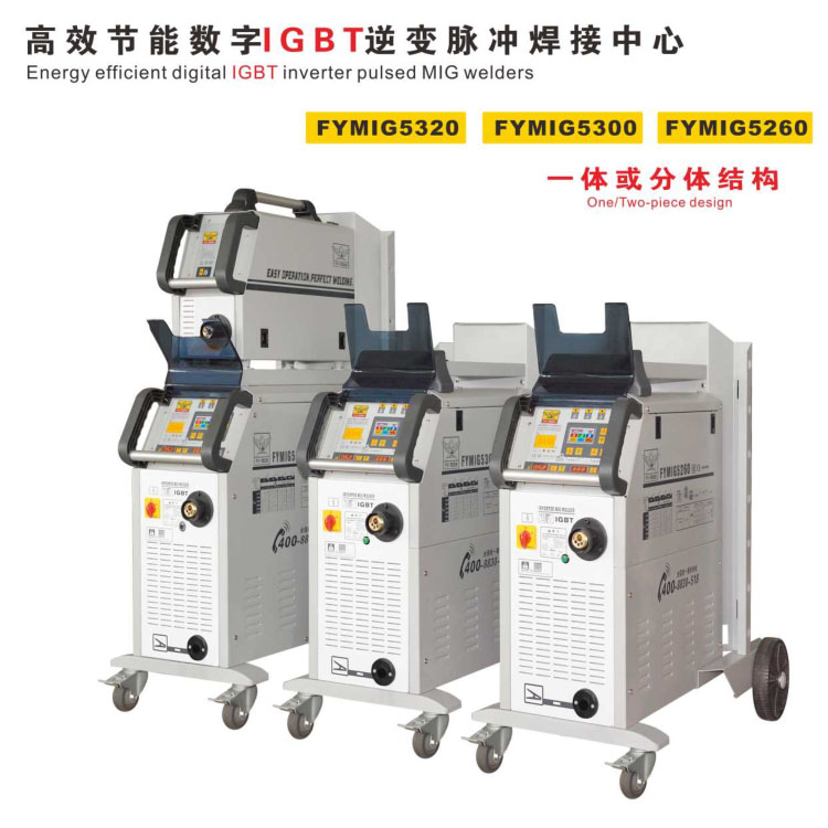 飞鹰高效节能IGBT逆变脉冲焊接中心FYMIG5320 FYMIG5300 FYMIG5260