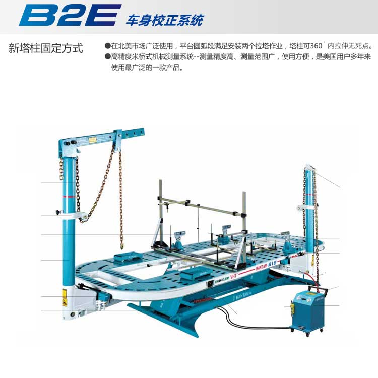 奔腾大梁B2E车身校正系统