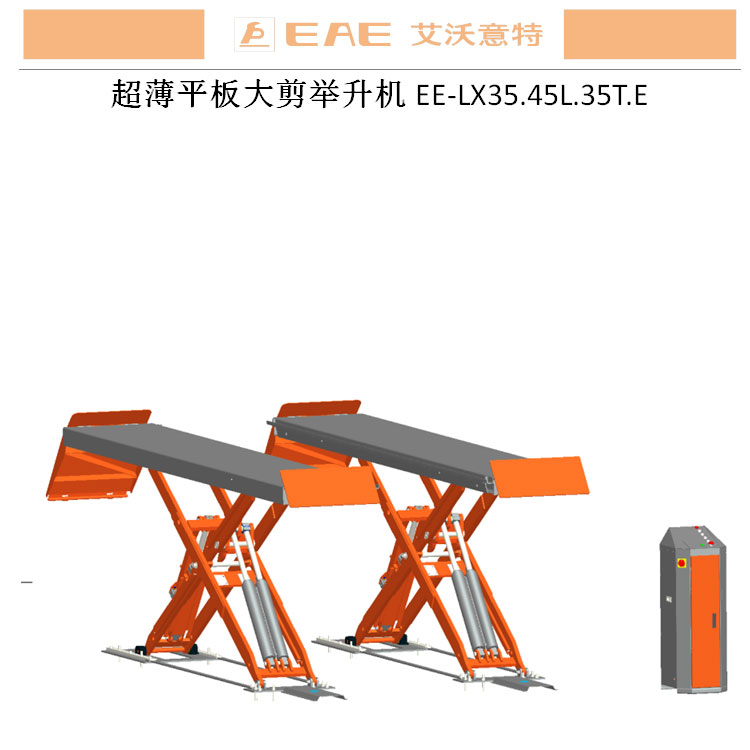 艾沃意特超薄平板大剪举升机EE-LX35.S
