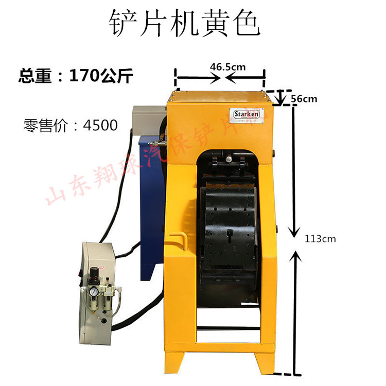 翔球铲片机黄色