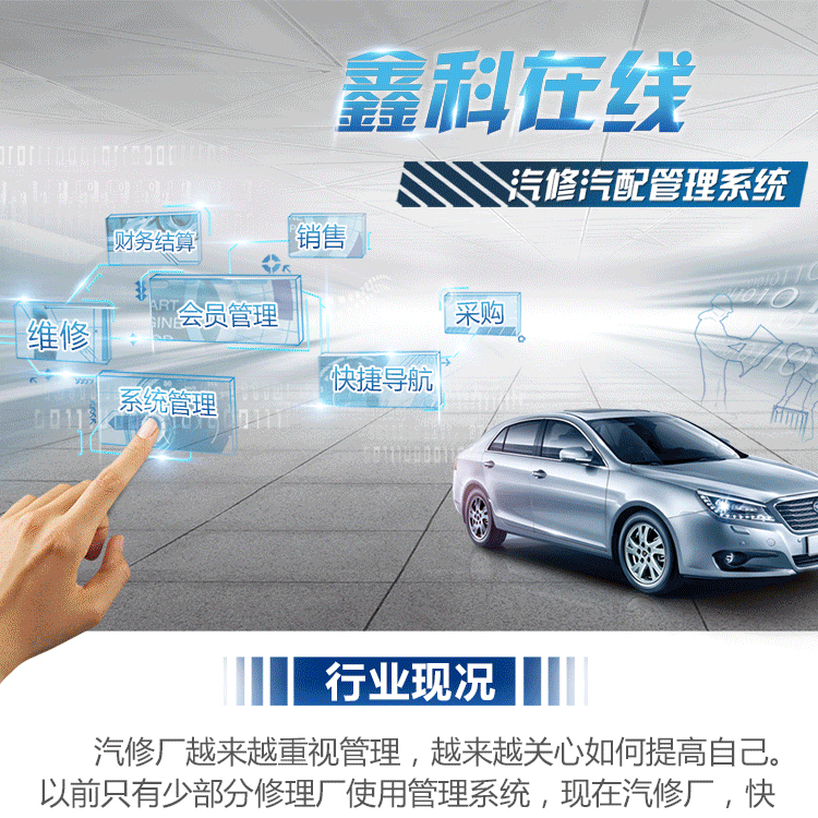快修店/汽修厂/连锁店/汽修管理软件多用户版