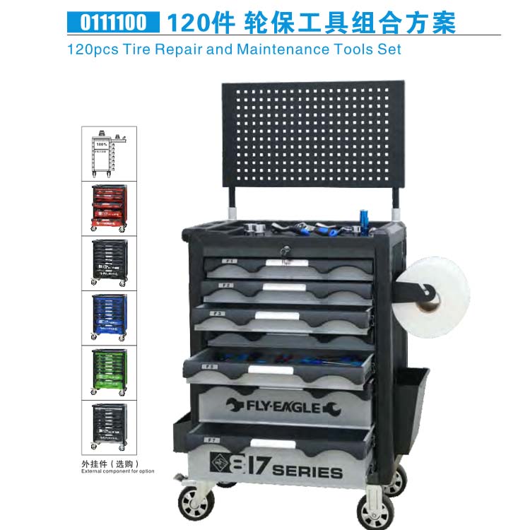 飞鹰120件轮保工具组合方案