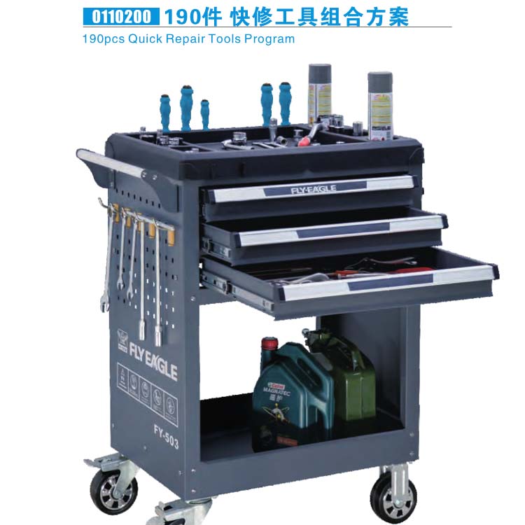 飞鹰190件快修工具组合方案