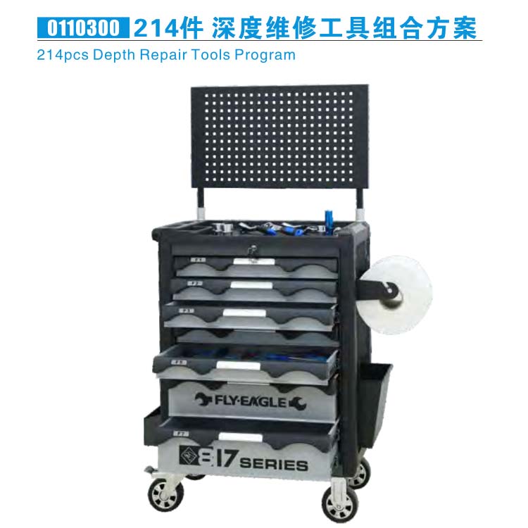 飞鹰214件深度维修工具组合方案