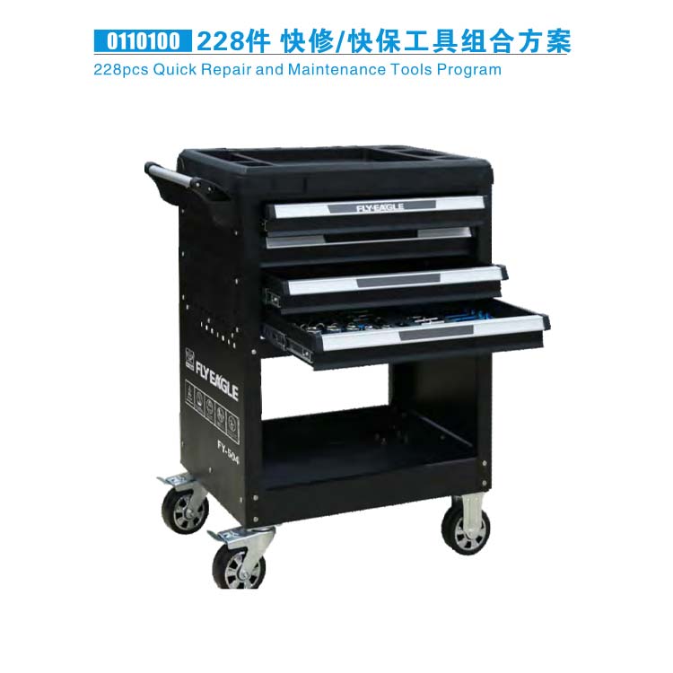 飞鹰228件快修 快保工具组合方案