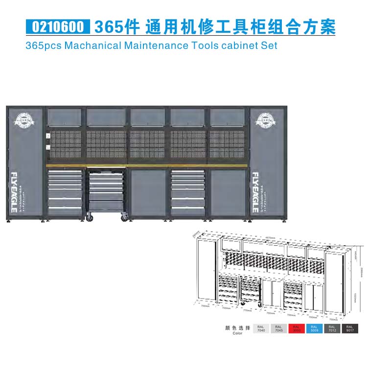飞鹰365件通用机修工具柜组合方案