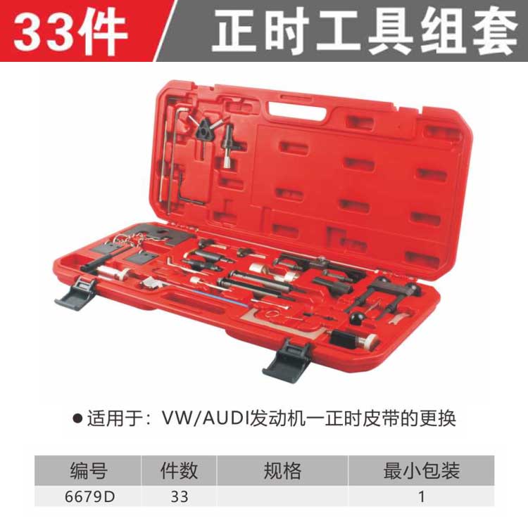 百思泰33件正时工具组套