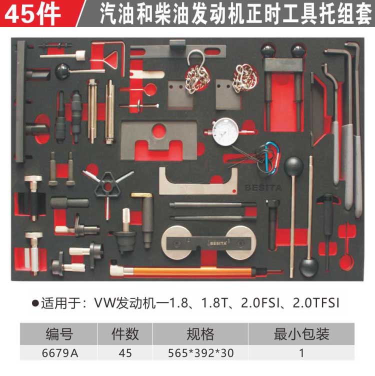 百思泰45件汽油柴油发动机正时工具托组套