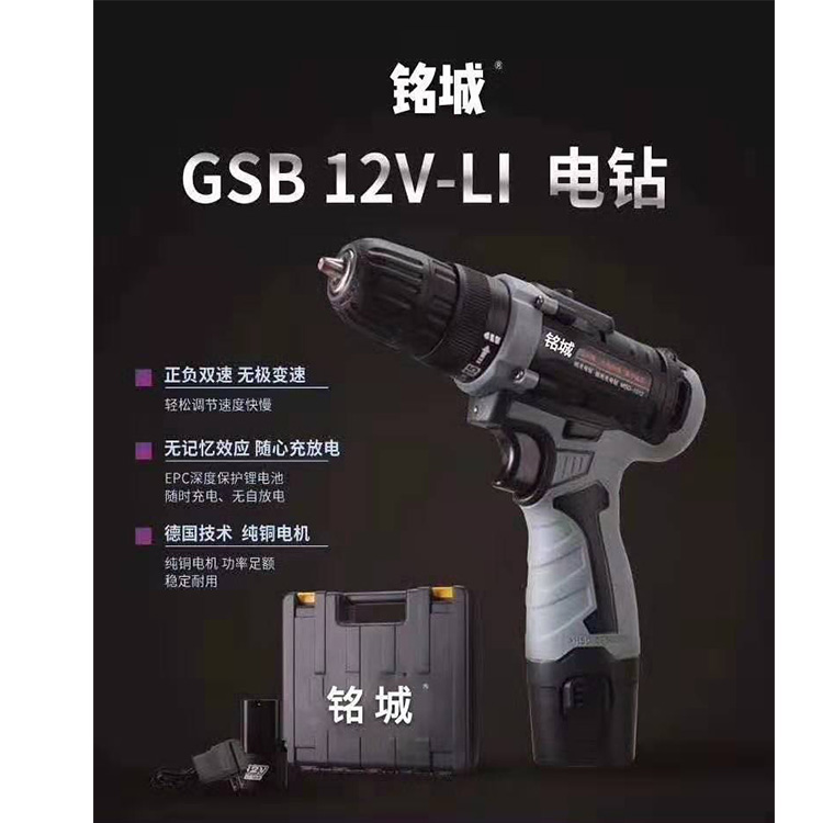 铭城锂电钻12V