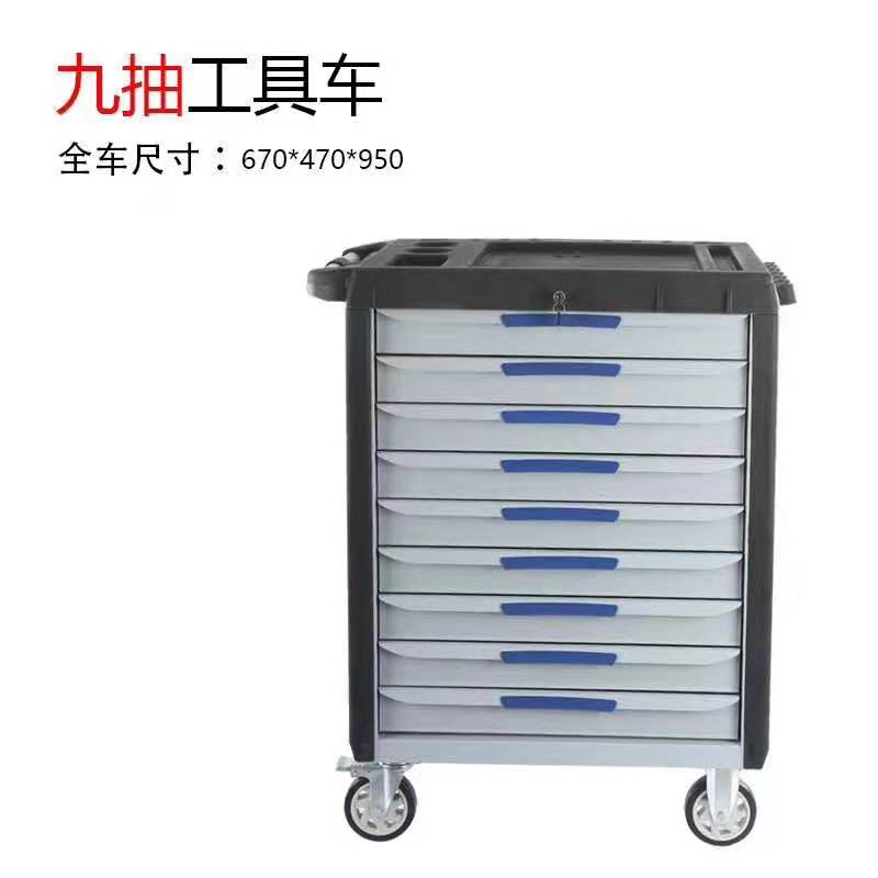 德利九层抽屉式工具车