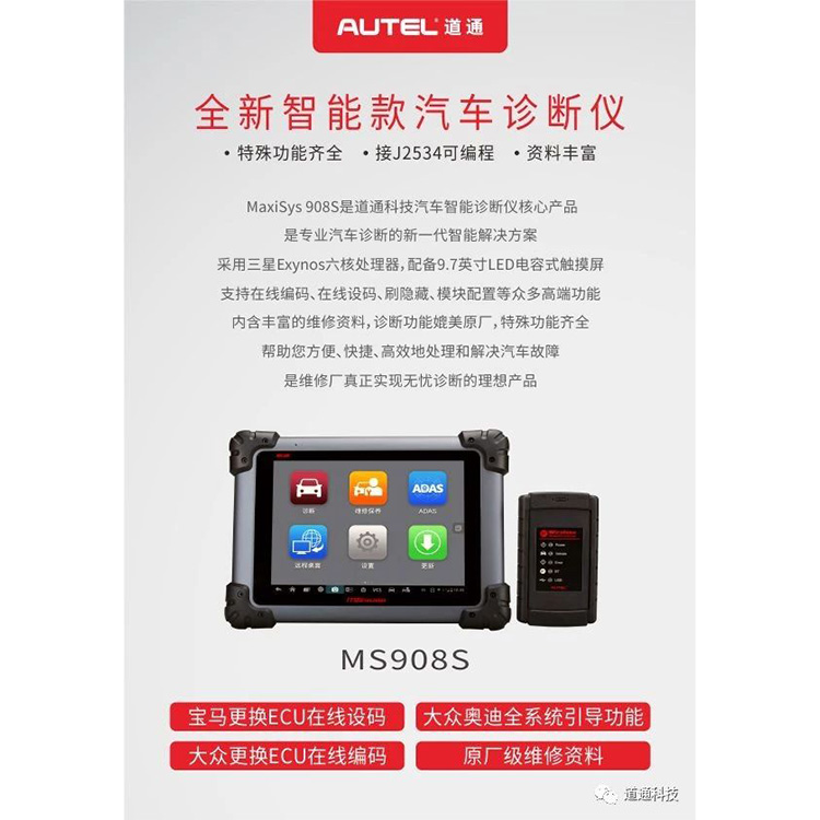 【汽车诊断仪】全新智能款汽车诊断仪MS908S