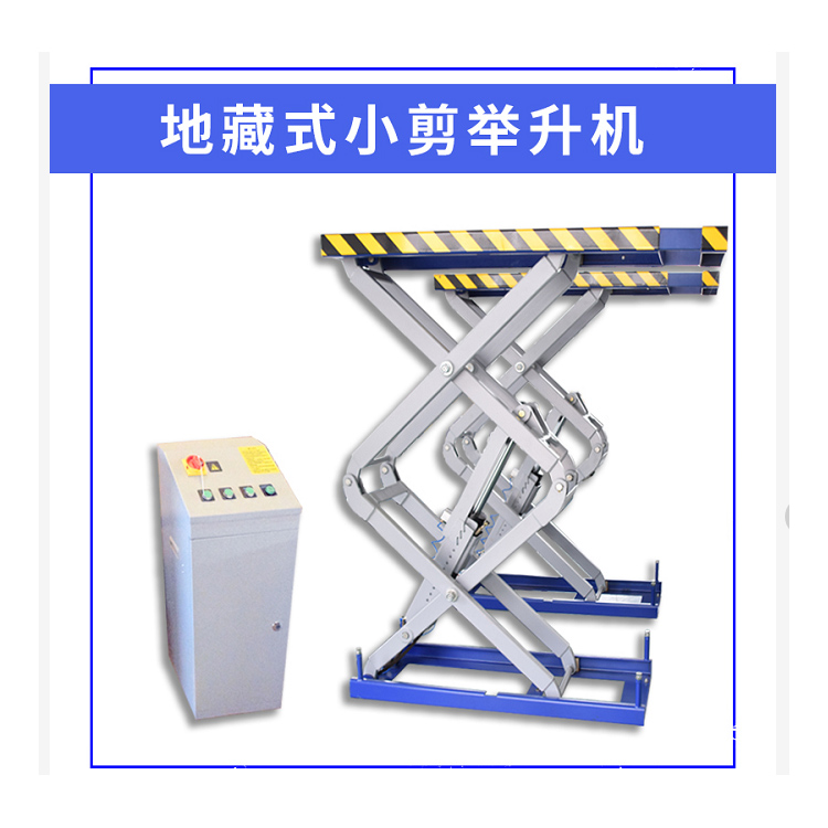 劲拓地藏式小剪举升机