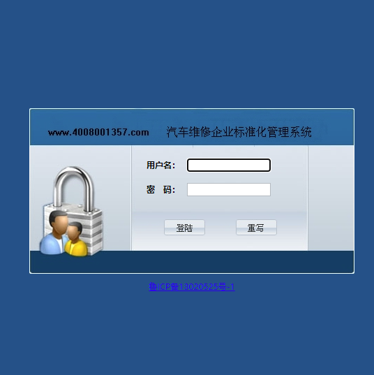 汽修管理系统使用前的一些设置